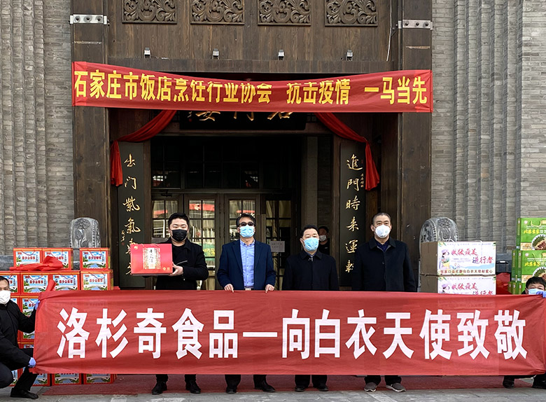 關(guān)愛一線醫(yī)護(hù)人員，洛杉奇在行動